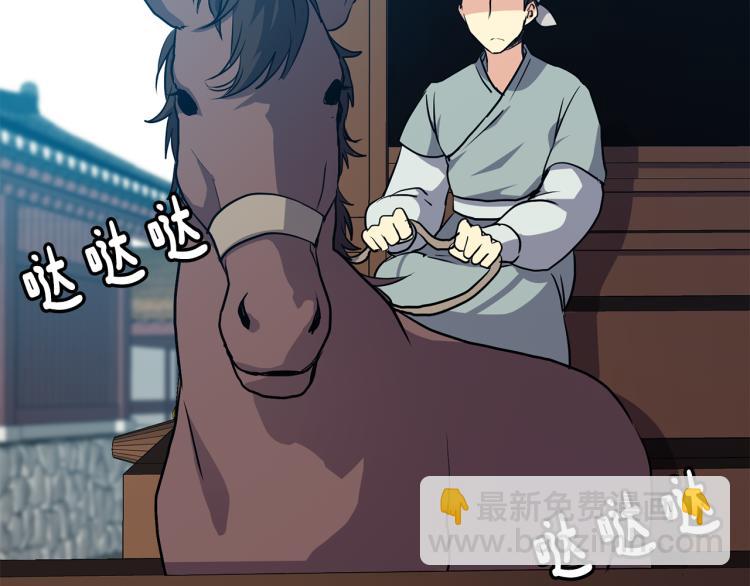 《废后不可欺》第3话 去见生父 第29页