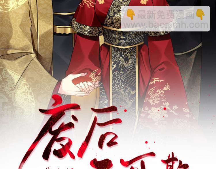 《废后不可欺》第3话 去见生父 第2页