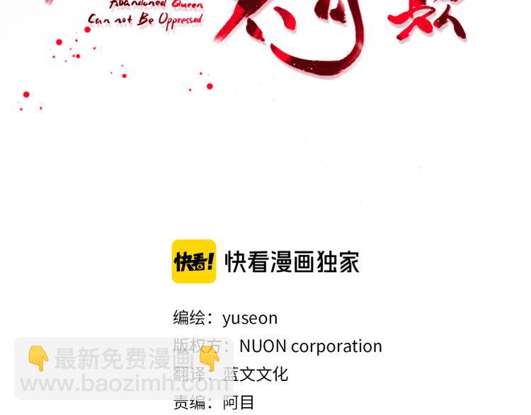 《废后不可欺》第3话 去见生父 第3页