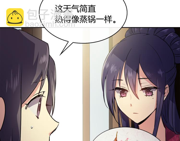 《废后不可欺》第3话 去见生父 第40页
