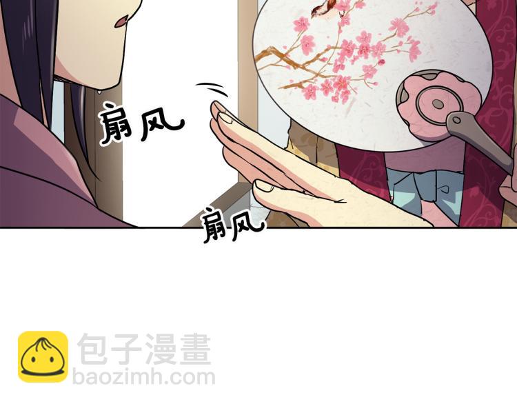 《废后不可欺》第3话 去见生父 第41页