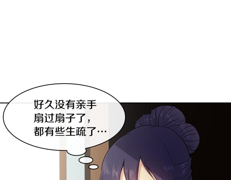 《废后不可欺》第3话 去见生父 第45页