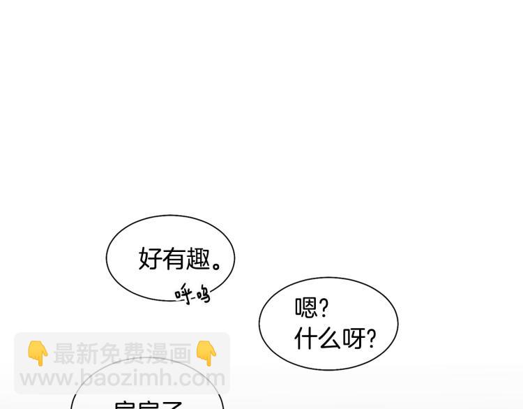 《废后不可欺》第3话 去见生父 第48页