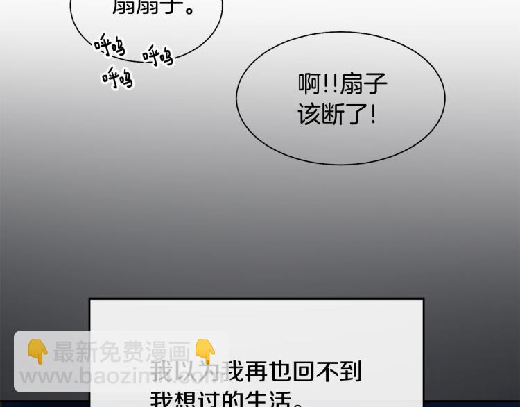 《废后不可欺》第3话 去见生父 第49页