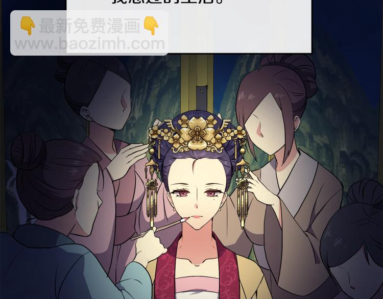 《废后不可欺》第3话 去见生父 第50页