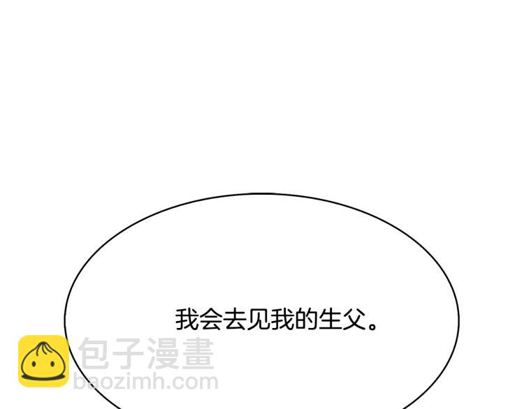 《废后不可欺》第3话 去见生父 第5页