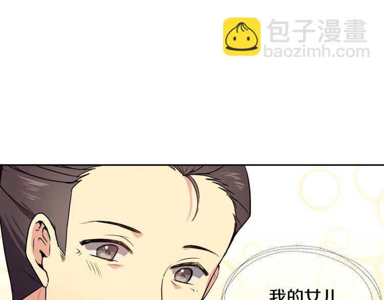 《废后不可欺》第3话 去见生父 第9页