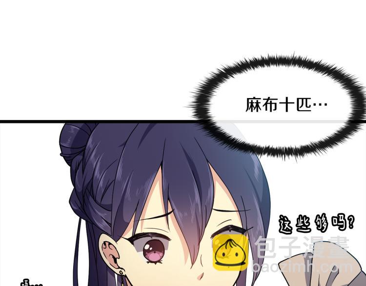 《废后不可欺》第7话 布店偶遇 第13页