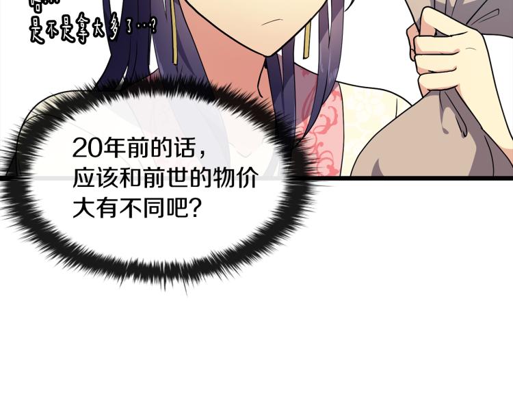 《废后不可欺》第7话 布店偶遇 第14页