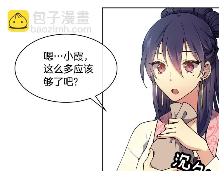 《废后不可欺》第7话 布店偶遇 第18页