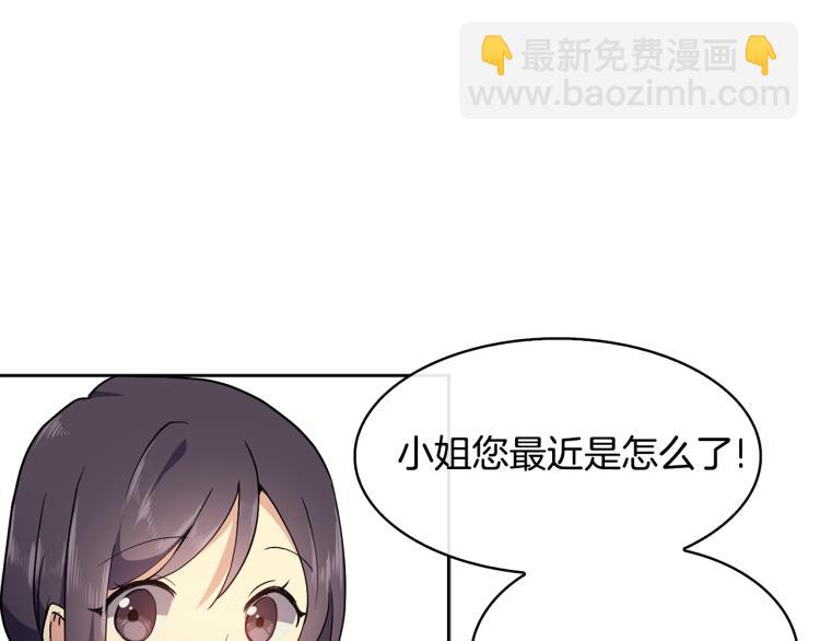 《废后不可欺》第7话 布店偶遇 第24页