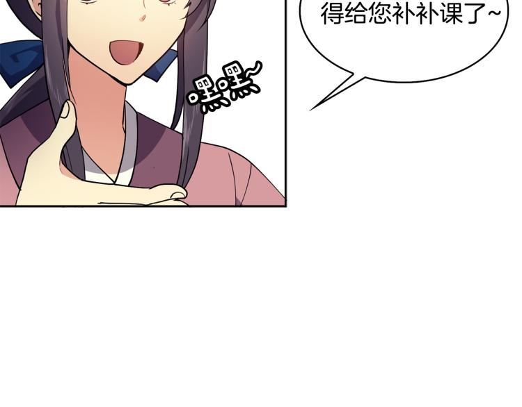 《废后不可欺》第7话 布店偶遇 第25页