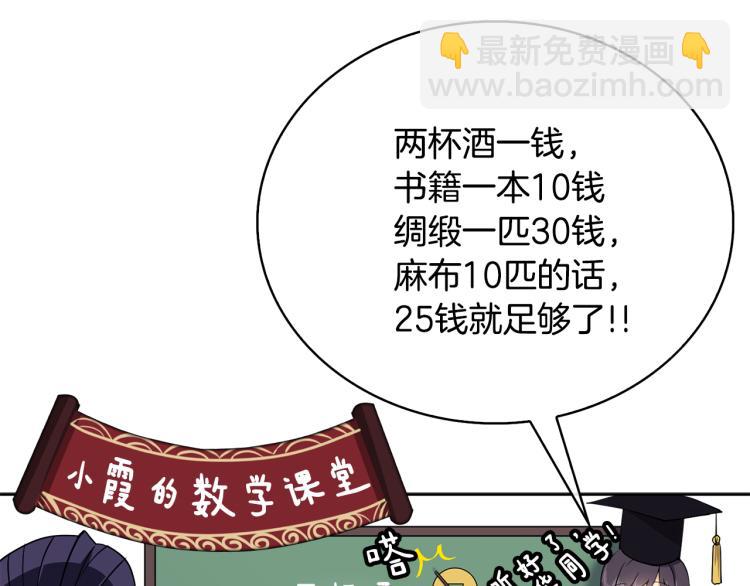 《废后不可欺》第7话 布店偶遇 第26页