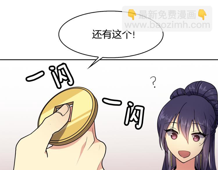《废后不可欺》第7话 布店偶遇 第29页