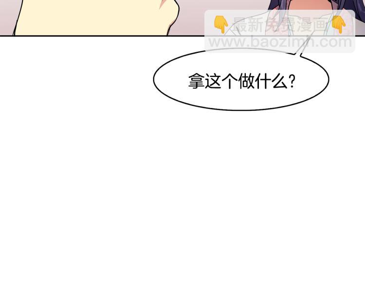 《废后不可欺》第7话 布店偶遇 第30页