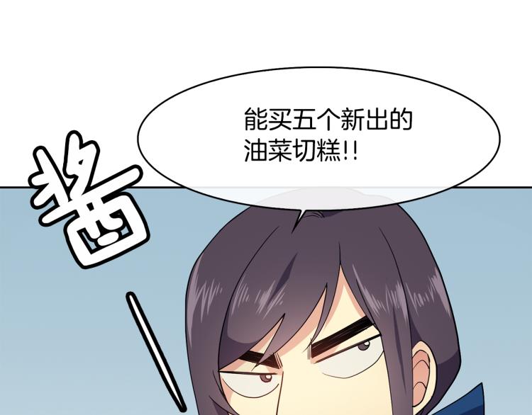《废后不可欺》第7话 布店偶遇 第31页
