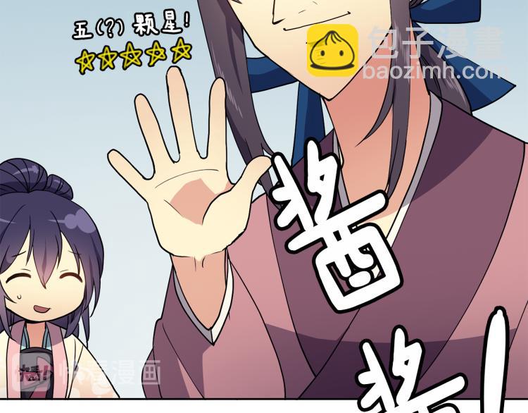 《废后不可欺》第7话 布店偶遇 第32页