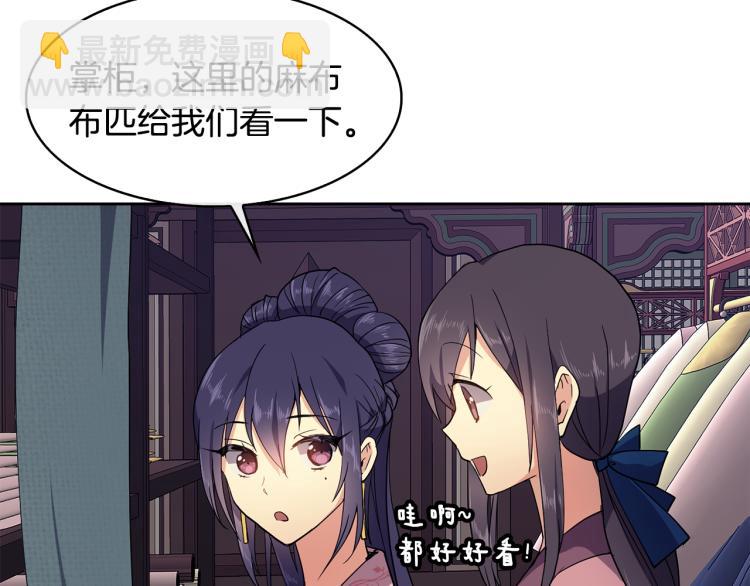《废后不可欺》第7话 布店偶遇 第36页