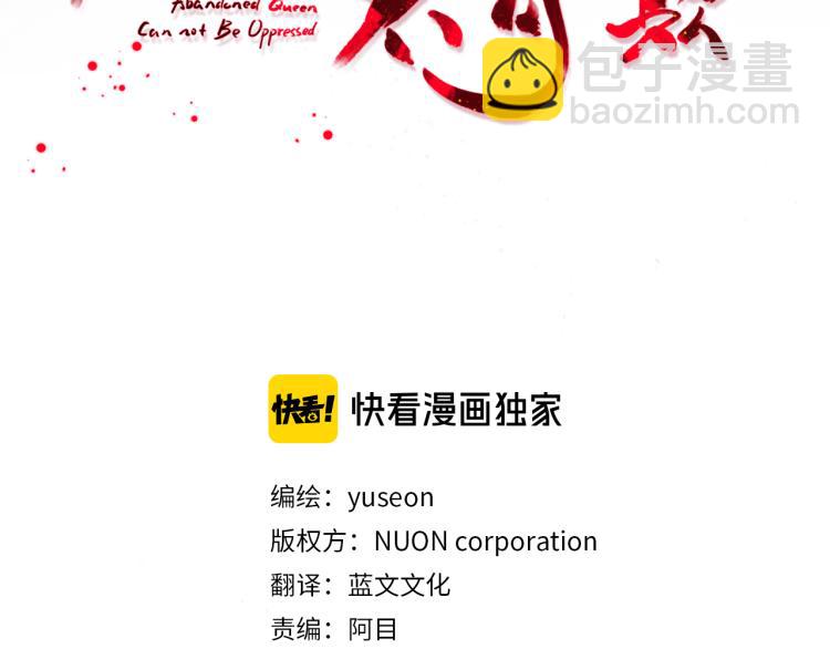 《废后不可欺》第7话 布店偶遇 第3页