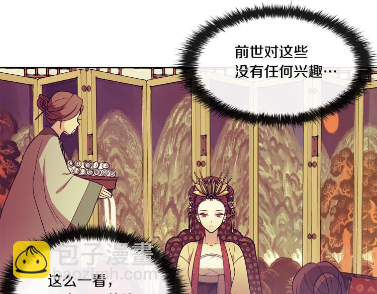 《废后不可欺》第7话 布店偶遇 第41页