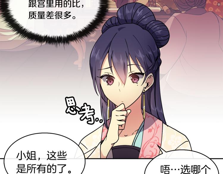 《废后不可欺》第7话 布店偶遇 第42页