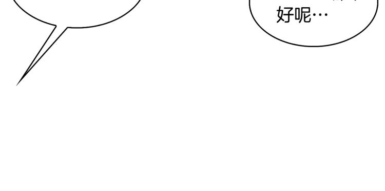 《废后不可欺》第7话 布店偶遇 第43页