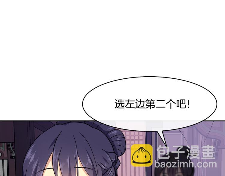 《废后不可欺》第7话 布店偶遇 第44页