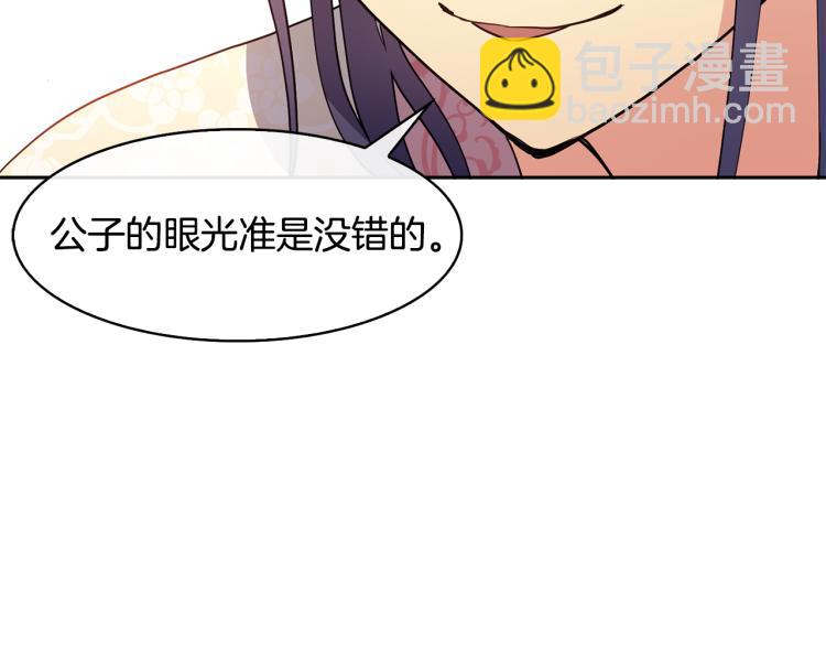 《废后不可欺》第7话 布店偶遇 第48页