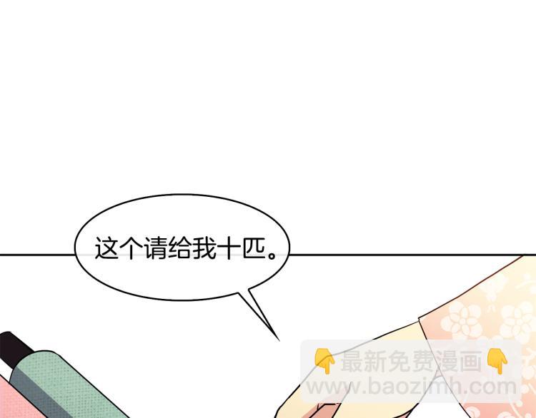 《废后不可欺》第7话 布店偶遇 第49页