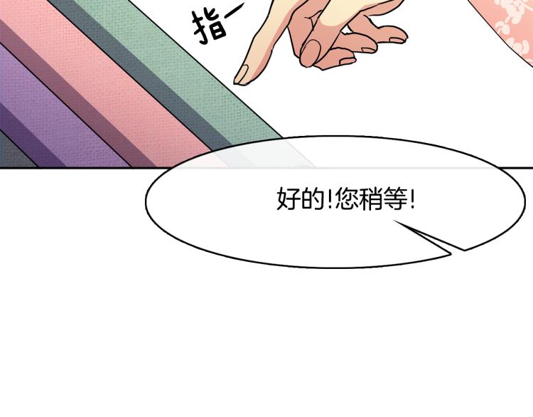 《废后不可欺》第7话 布店偶遇 第50页