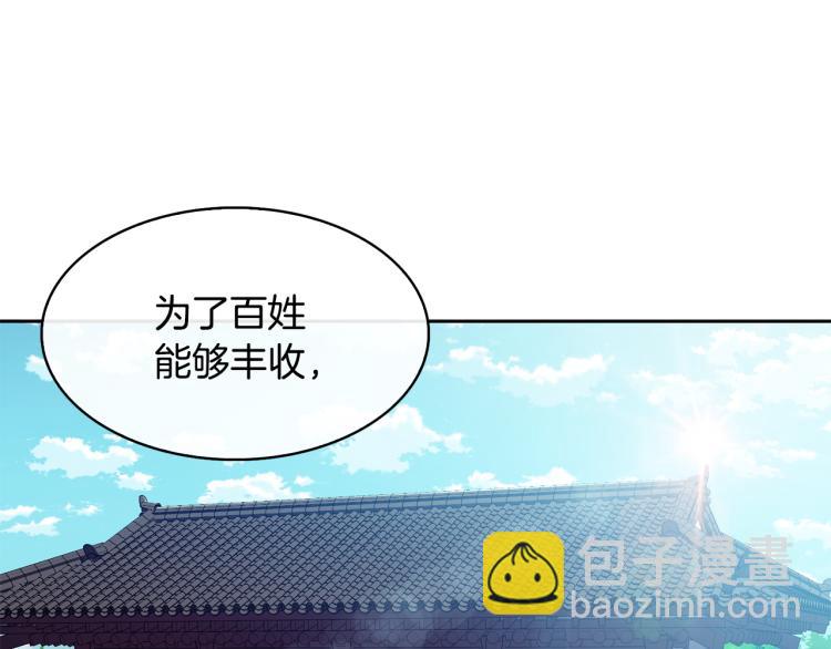 《废后不可欺》第7话 布店偶遇 第5页