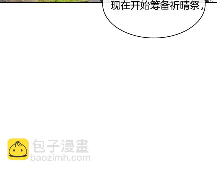 《废后不可欺》第7话 布店偶遇 第7页