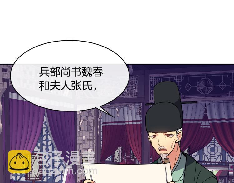 《废后不可欺》第7话 布店偶遇 第8页