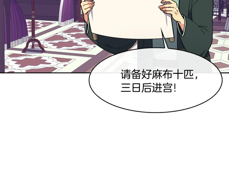 《废后不可欺》第7话 布店偶遇 第9页