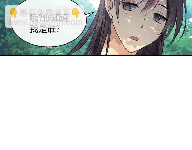 《废后不可欺》第4话 遇见少年郎 第10页