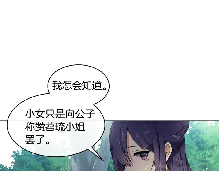 《废后不可欺》第4话 遇见少年郎 第11页