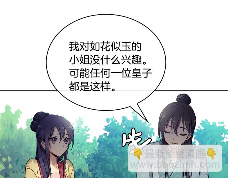 《废后不可欺》第4话 遇见少年郎 第13页