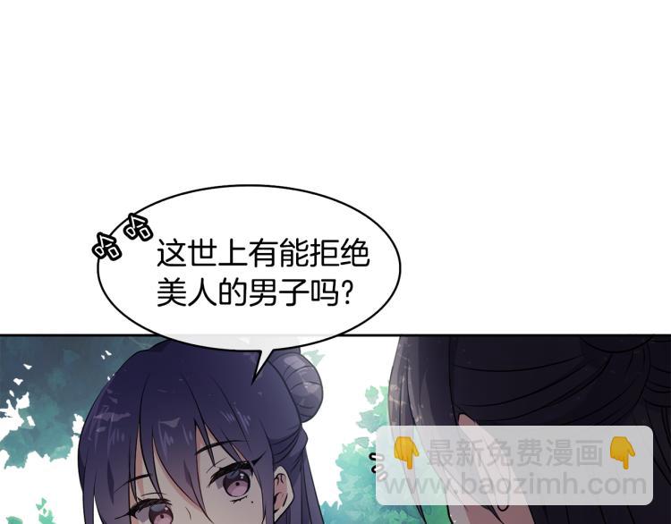《废后不可欺》第4话 遇见少年郎 第15页