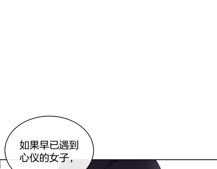《废后不可欺》第4话 遇见少年郎 第17页