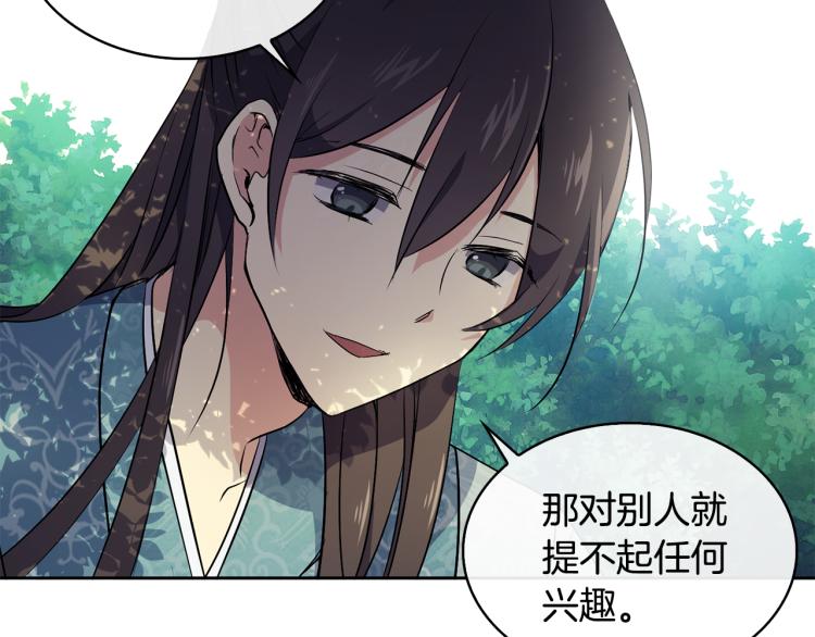 《废后不可欺》第4话 遇见少年郎 第18页