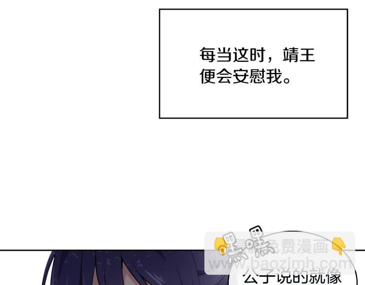 《废后不可欺》第4话 遇见少年郎 第20页