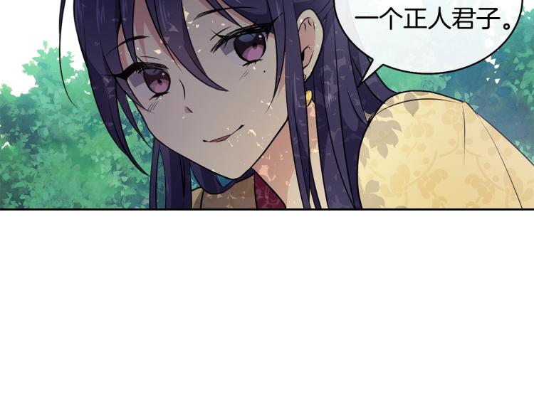 《废后不可欺》第4话 遇见少年郎 第21页