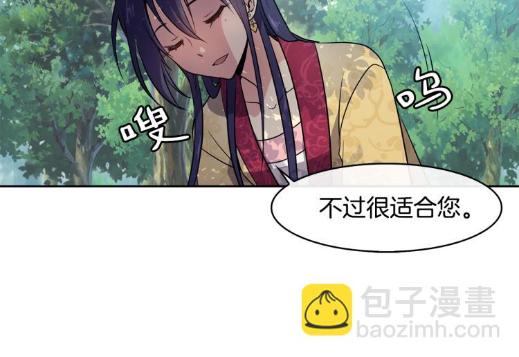 《废后不可欺》第4话 遇见少年郎 第26页