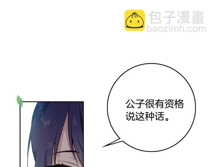 《废后不可欺》第4话 遇见少年郎 第27页
