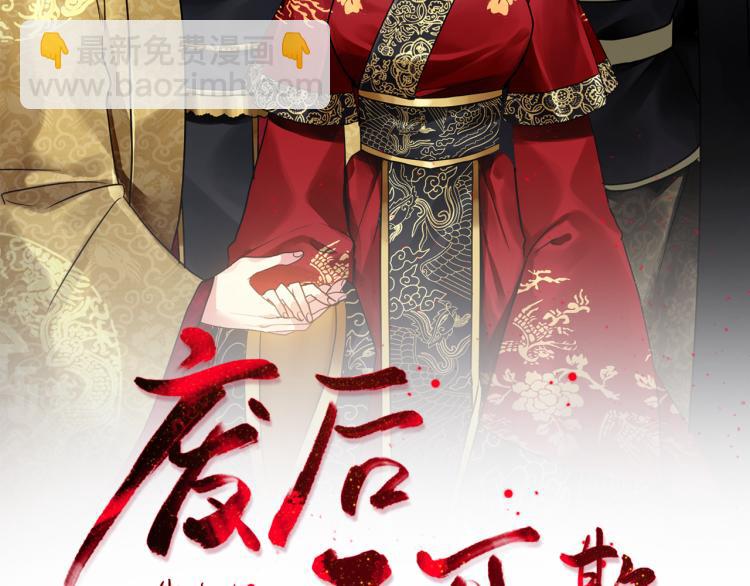 《废后不可欺》第4话 遇见少年郎 第2页