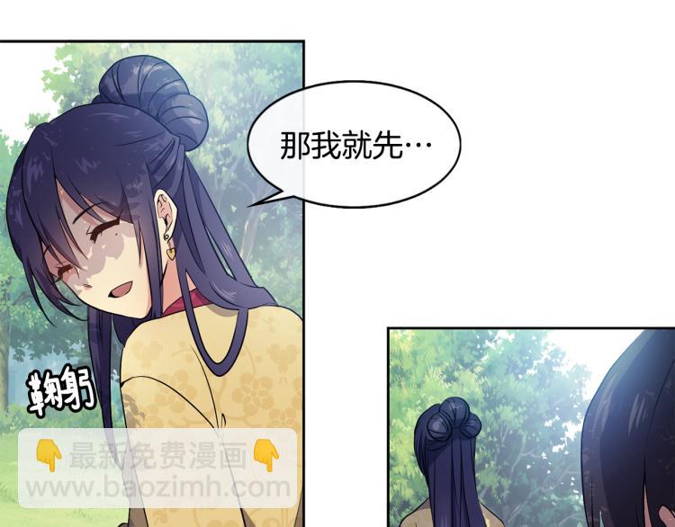 《废后不可欺》第4话 遇见少年郎 第31页