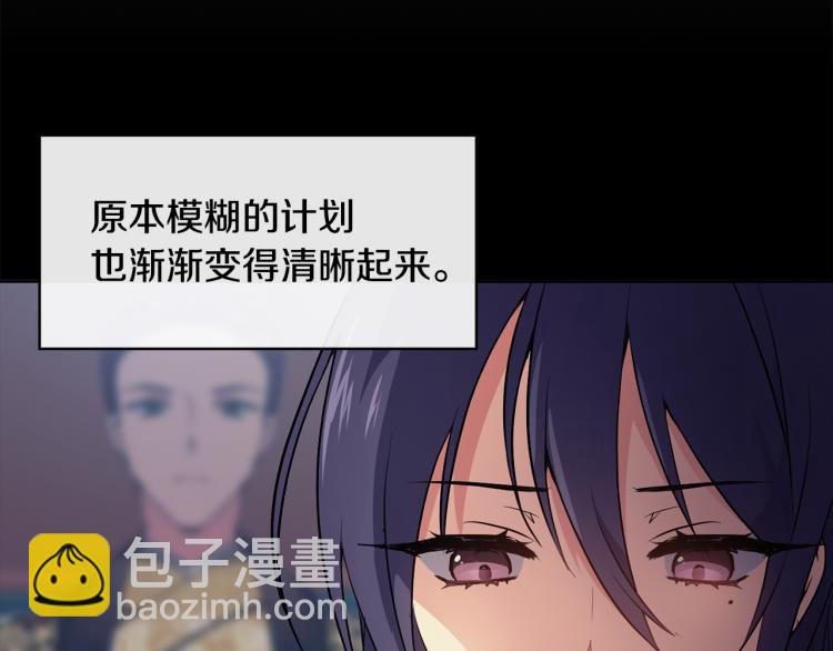 《废后不可欺》第4话 遇见少年郎 第38页