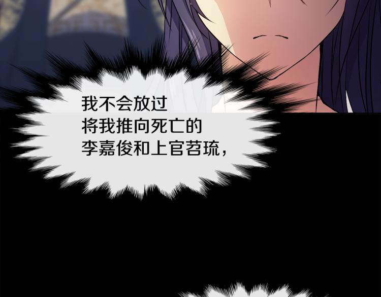 《废后不可欺》第4话 遇见少年郎 第39页