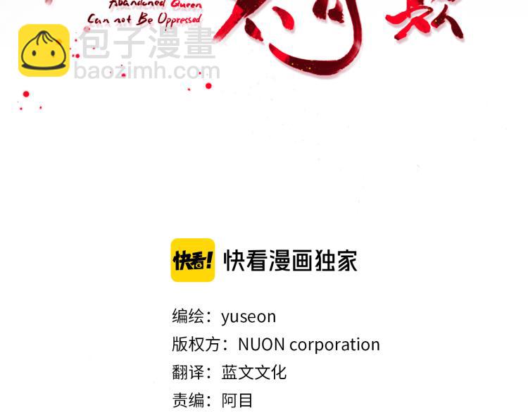 《废后不可欺》第4话 遇见少年郎 第3页