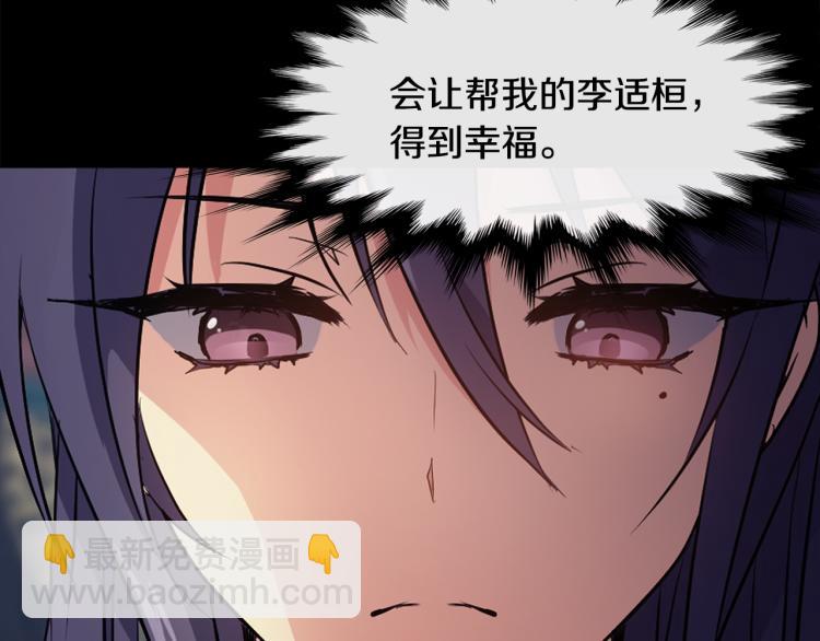 《废后不可欺》第4话 遇见少年郎 第40页
